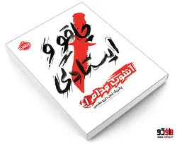 آشوب مدام 1 چاقو و ایستادگی نشر پرتقال