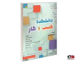 دانشکده کسب و کار نشر سامان سنجش