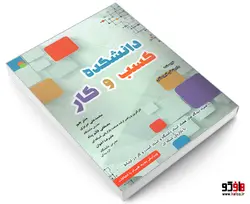 دانشکده کسب و کار نشر سامان سنجش