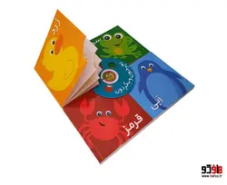 بچرخون و بگردون؛ رنگ ها نشر پیام مشرق
