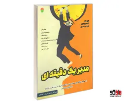 مدیر یک دقیقه ای نشر سامان سنجش