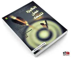 انگیزه عمل نتیجه نشر سامان سنجش