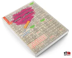 نمونه آزمونهای مستند و پرتکرار برگزار شده استخدامی روانشناسی شخصیت (درسنامه) نشر سامان سنجش