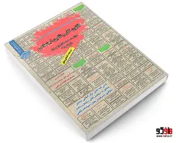 نمونه آزمونهای مستند و پرتکرار برگزار شده استخدامی قانون کار و تامین اجتماعی (درسنامه) نشر سامان سنجش