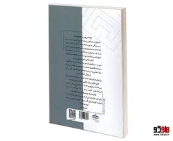 چه کسی پنیر مرا جا به جا کرد نشر سامان سنجش