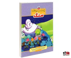 یک اسم و چند قصه؛ سنگ نشر چکه