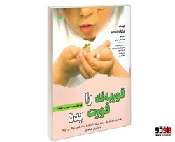 قورباغه را قورت بده نشر سامان سنجش