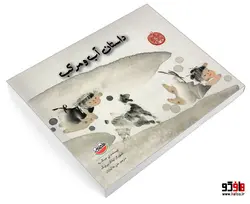 داستان آب و مرکب نشر چکه