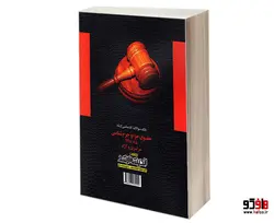 بانک سوالات کارشناسی ارشد حقوق جزا و جرم شناسی (85 تا 99) سراسری و آزاد نشر اندیشه ارشد