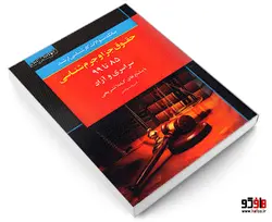 بانک سوالات کارشناسی ارشد حقوق جزا و جرم شناسی (85 تا 99) سراسری و آزاد نشر اندیشه ارشد