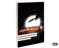 روز یک طالع بین نشر قصه باران