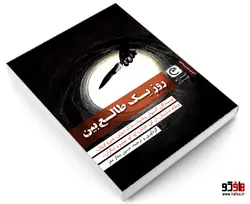 روز یک طالع بین نشر قصه باران