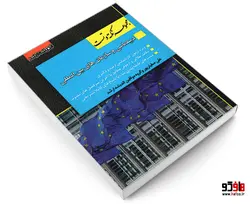 مجموعه نکته و تست دیپلماسی و سازمان های بین المللی نشر اندیشه ارشد