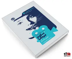 یک فیلم، یک جهان 6 سکوت بره‌‌ها نشر خوب