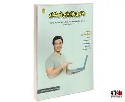 جادوی بازاریابی شبکه ای نشر سامان سنجش