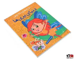 پری های جادویی؛ دنیای پری ها (همراه با برچسب) نشر پیام مشرق