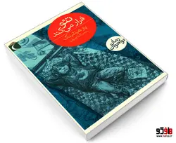 تئو فرار می کند نشر محراب قلم