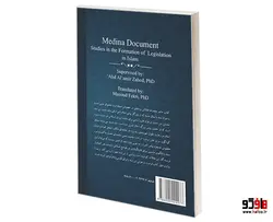 سند مدینه؛ مطالعاتی در باب پایه ریزی قانونگذاری در اسلام نشر سمت