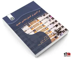 درآمدی بر انسان شناسی شهری نشر سمت