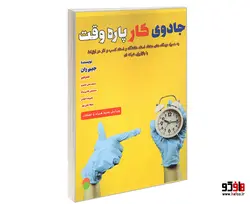 جادوی کار پاره وقت نشر سامان سنجش