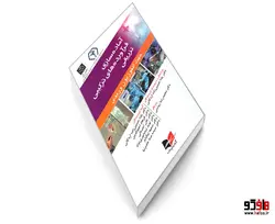 آماده سازی فرآورده های ترکیبی تزریقی جهت انفوزیون وریدی نشر آبادیس طب