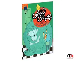 جعبه ی نارنجی نشر محراب قلم