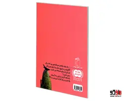 یک بچه زرافه ی صبحانه نخور! نشر محراب قلم