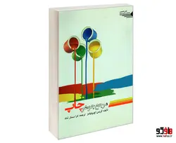 مرجع جوهر چاپ نشر طحان