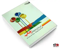 مرجع جوهر چاپ نشر طحان