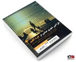 طراحی شهری مبتنی بر خرد اقلیم نشر طحان