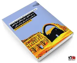 سیر تحول شهرهای ایرانشهر از عصر ساسانی به اسلامی نشر طحان