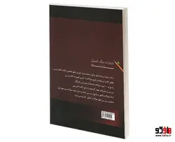 تحقیق در عملیات 1 نشر نیک اندیشان بارثاوا