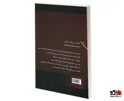 اصول حسابداری 1 نشر نیک اندیشان بارثاوا