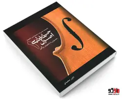 اصول حسابداری 1 نشر نیک اندیشان بارثاوا