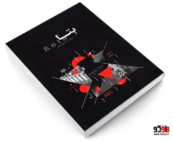 بتا نشر امین آتنا