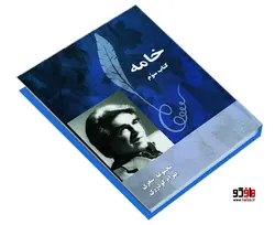 خامه نشر طحان (جلد سوم)