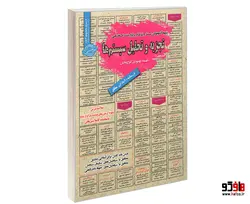 نمونه آزمونهای مستند و پرتکرار برگزار شده استخدامی تجزیه و تحلیل سیستم ها نشر سامان سنجش
