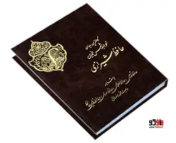 کاملترین دیوان خواجه شمس الدین حافظ شیرازی نشر نور گیتی