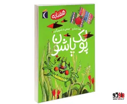 پولک پاشون نشر محراب قلم