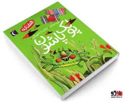 پولک پاشون نشر محراب قلم