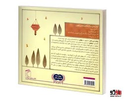 حکایت های بهلول 1 توله خرس های قاضی! نشر محراب قلم