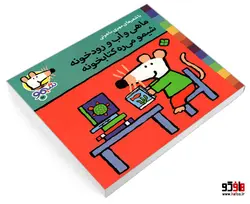 شیمو 17 ماهی و آب و رودخونه شیمو می ره کتابخونه نشر پنجره