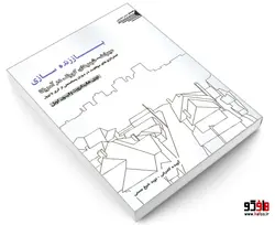 باززنده سازی میراث-شهرهای کوچک در آمریکا نشر طحان