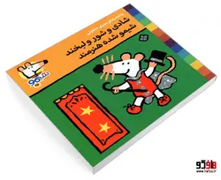 شیمو 25 شادی و شور و لبخند شیمو شده هنرمند نشر پنجره