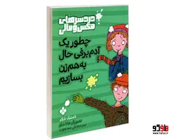 دردسرهای مکس و مالی؛ چطور یک آدم برفی حال به هم زن بسازیم نشر پنجره