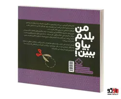 من بلدم بیا و ببین! 6 تشخیص و ارتباط نشر پنجره