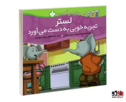 خانواده پاگنده ها؛ لستر تجربه خوبی به دست می آورد نشر پنجره