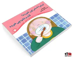ترانه های نی نی دخملی 4 نی نی دخملی چی خورده؟ قند و نخودچی خورده نشر پنجره