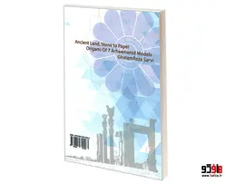 سرزمین کهن از سنگ تا کاغذ نشر پلک