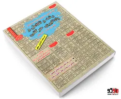 نمونه آزمونهای مستند و پرتکرار برگزار شده استخدامی رشد و تکامل و یادگیری حرکتی نشر سامان سنجش